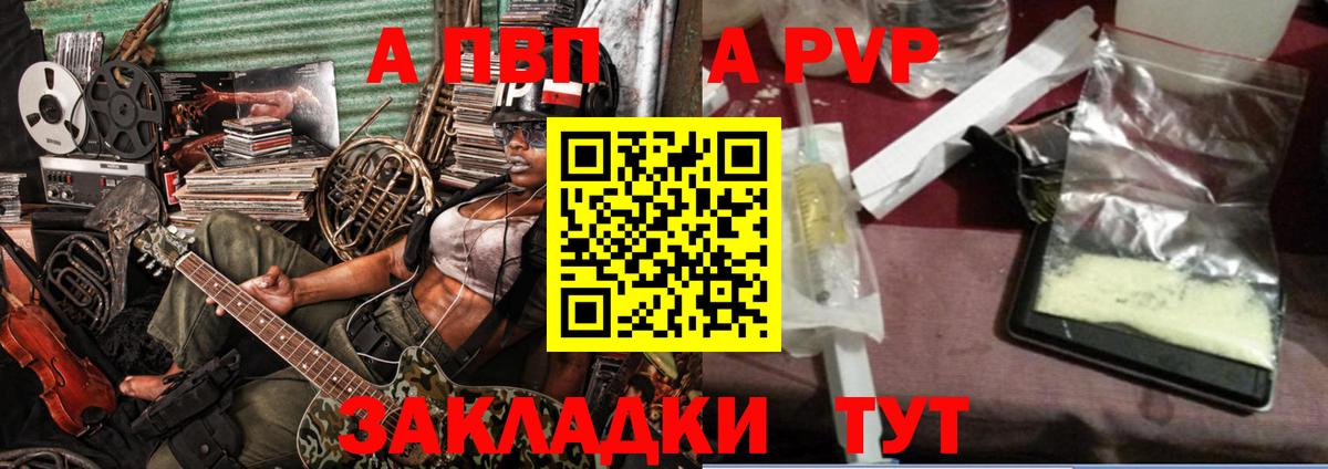 A-PVP крисы CK Магнитогорск