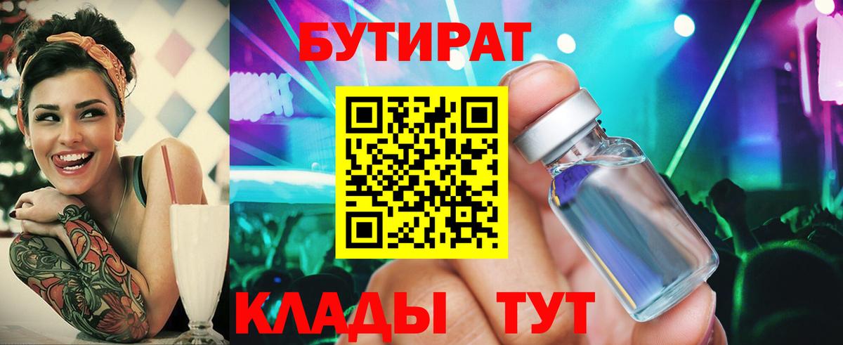 Бутират бутандиол  Бутират  Магнитогорск  Вход с VPN 