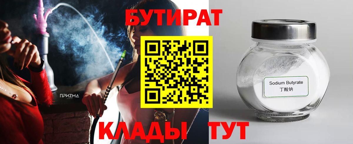Бутират BDO Магнитогорск