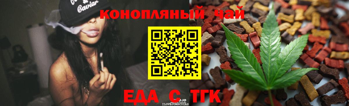 Еда ТГК марихуана  Вход с VPN  Магнитогорск 