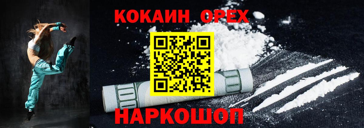 Магнитогорск  Кокаин Эквадор  COCAIN FishScale  Вход с VPN 