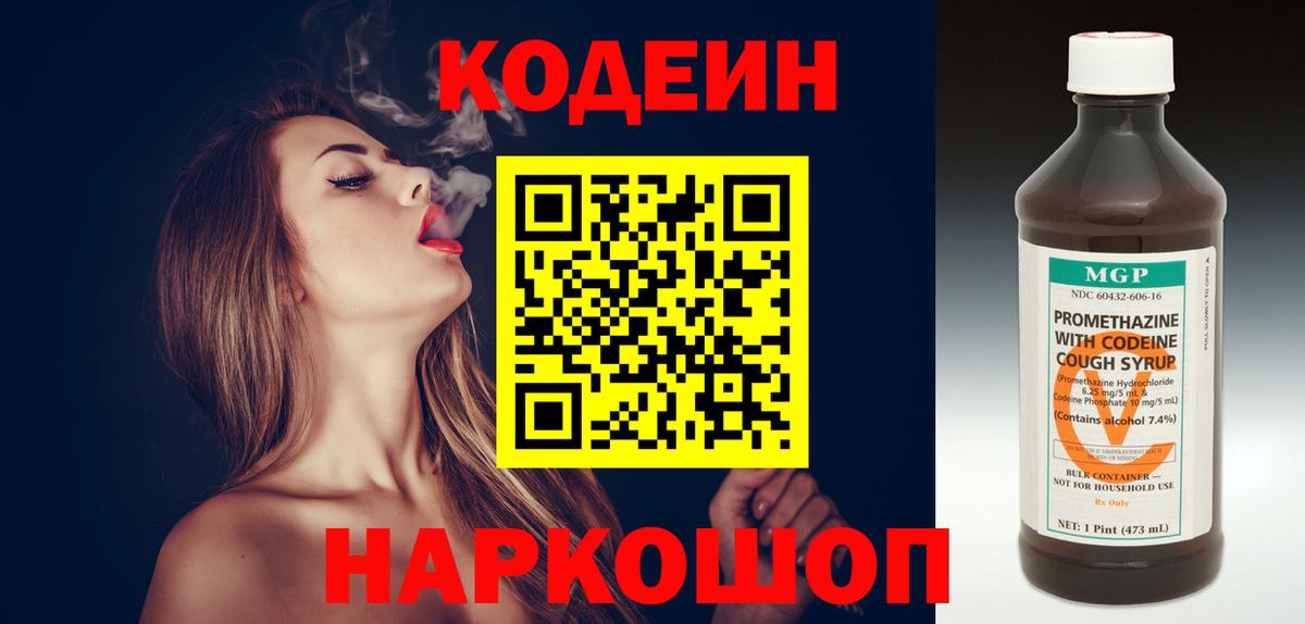Кодеиновый сироп Lean напиток Lean (лин) Магнитогорск