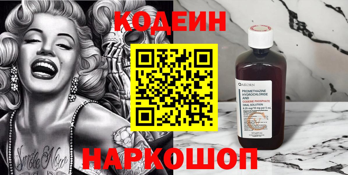 Магнитогорск  Кодеин Purple Drank  Вход с VPN 