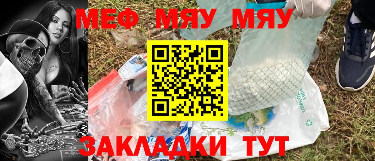 МЯУ-МЯУ  МЕФ мука  Мефедрон  Меф mephedrone  Магнитогорск  Вход с VPN 